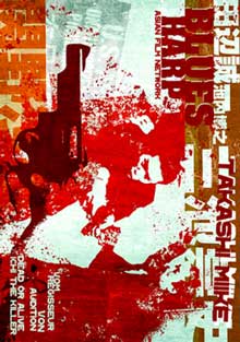 BLUES HARP (DVD) - Takashi Miike