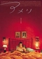  x DIE FABELHAFTE WELT DER AMELIE
